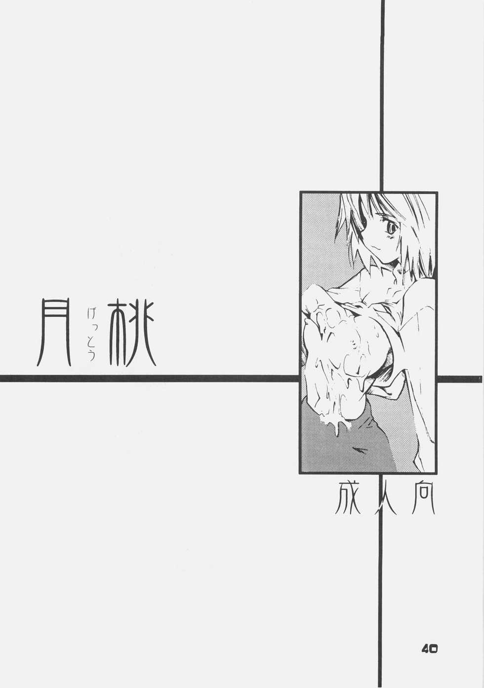 (C70) [KUROHIGE (Shinonome Tarou)] KUROHIGE SHINONOME_TaRO BEST SELECTION "TSUKIHIME" (Tsukihime) - Page 39