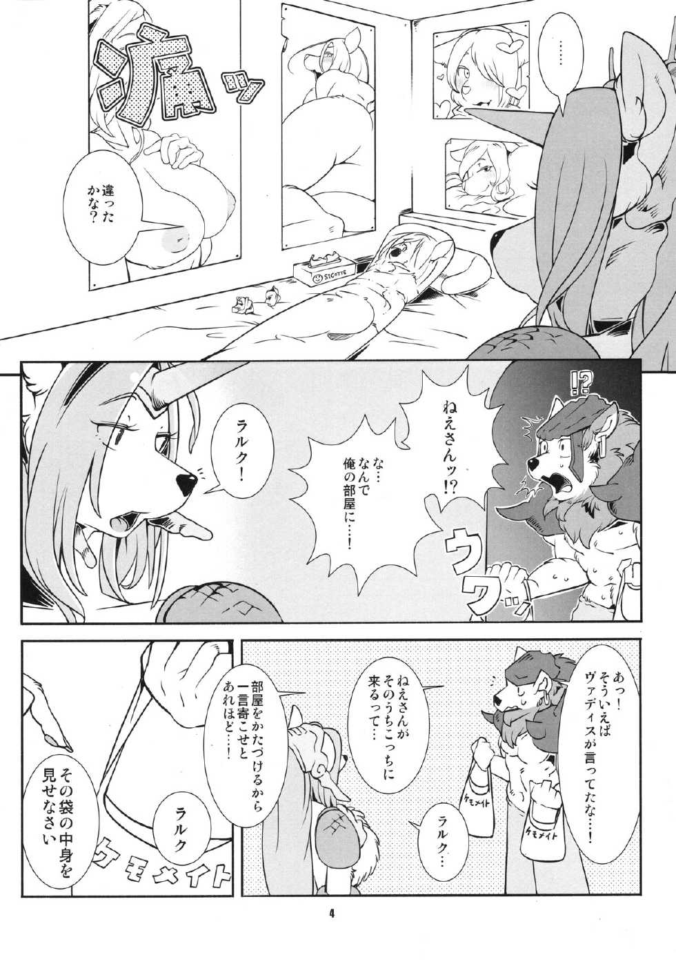 (Fur-st 7) [Kemono Ekaki no Kousoku 2 (Sindoll)] Re: Temptation (Legend of Mana) - Page 5