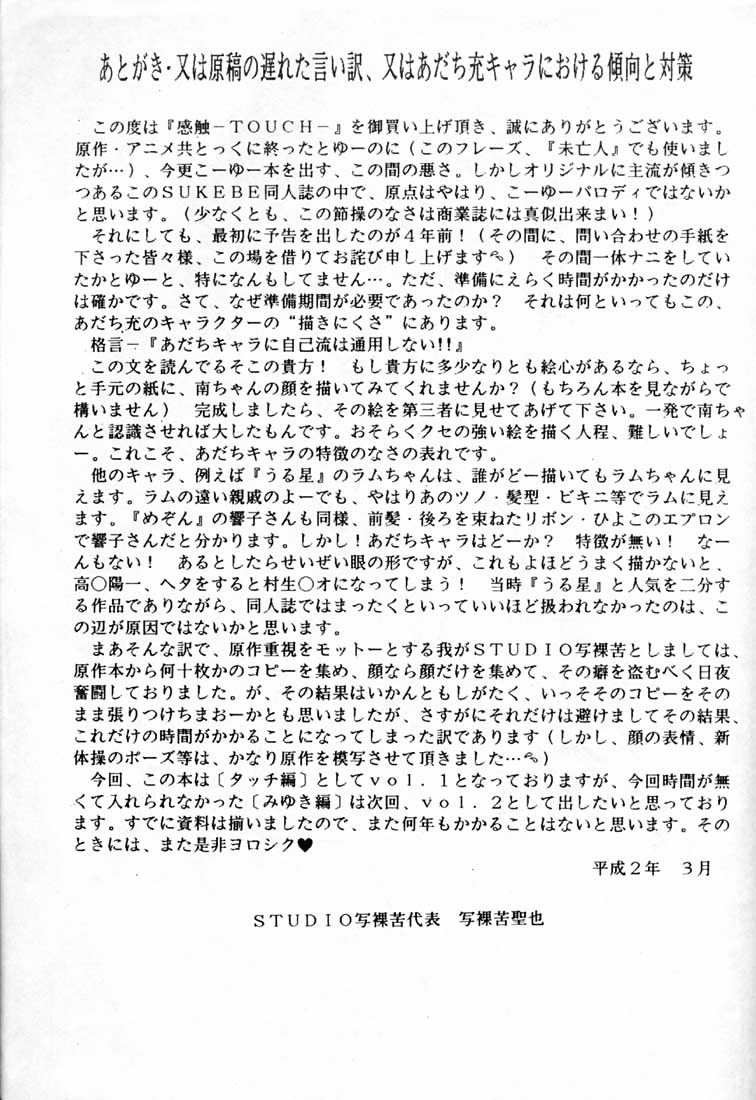 [STUDIO SHARAKU (Sharaku Seiya)] Kanshoku Touch vol. 1 (Touch) [Uncensored] - Page 36