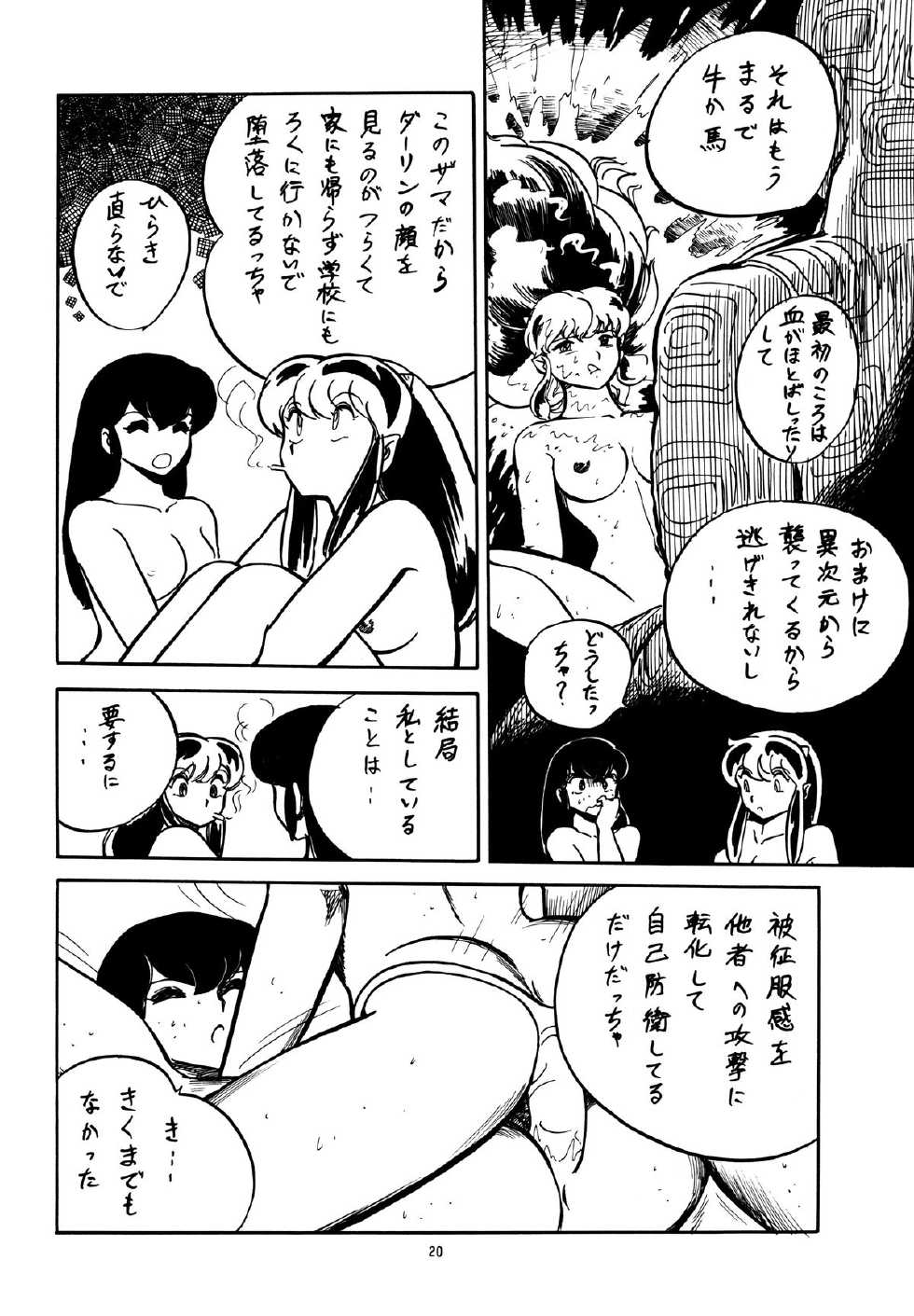 [Studio Zonzai (Various)] Opepepe Vol. 6 (Various) - Page 21