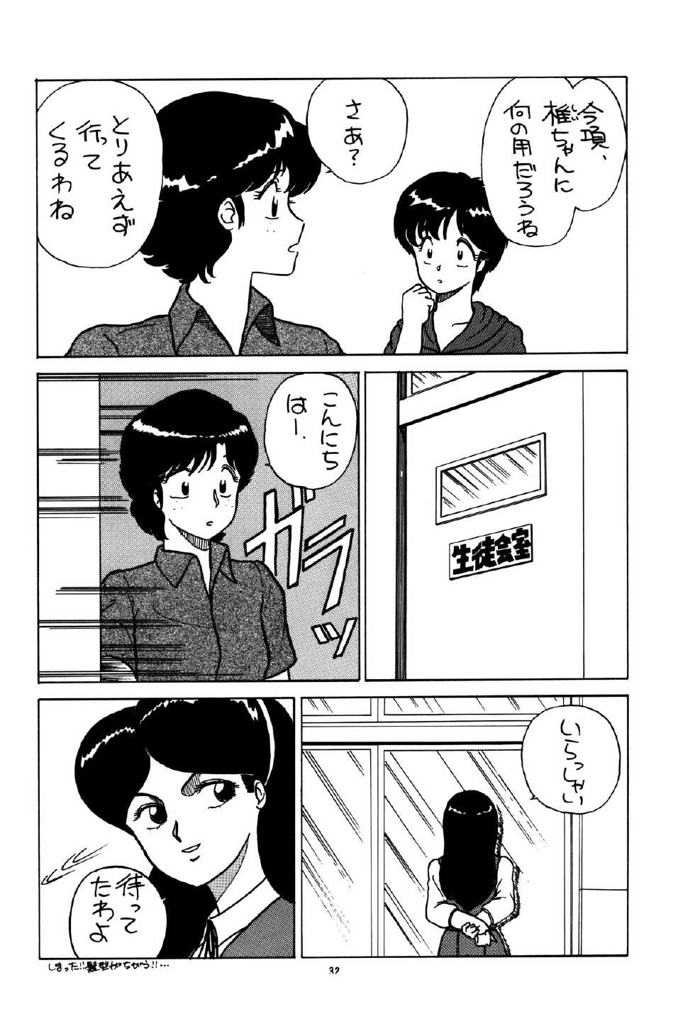 [Studio Zonzai (Various)] Opepepe Vol. 6 (Various) - Page 33