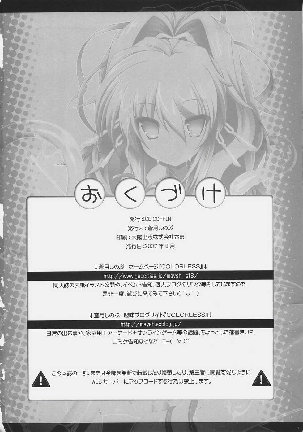 (C72) [ICE COFFIN (Aotsuki Shinobu)] Einst to Issho (Super Robot Wars) - Page 17