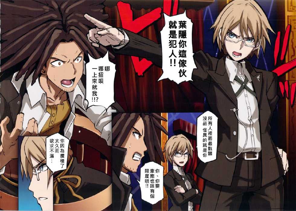 (C85) [EROQUIS! (Butcha-U)] Inranronpa + BABY WITH IORI RINKO (Danganronpa, Gundam Build Fighters) [Chinese] [好野柯個人漢化] - Page 4