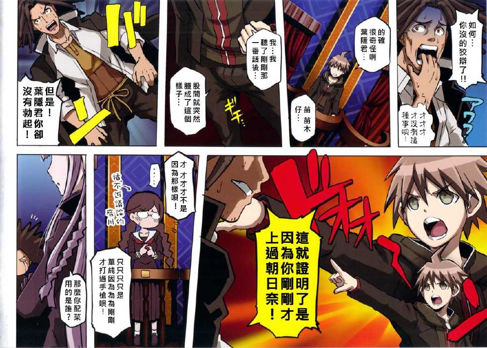 (C85) [EROQUIS! (Butcha-U)] Inranronpa + BABY WITH IORI RINKO (Danganronpa, Gundam Build Fighters) [Chinese] [好野柯個人漢化] - Page 10
