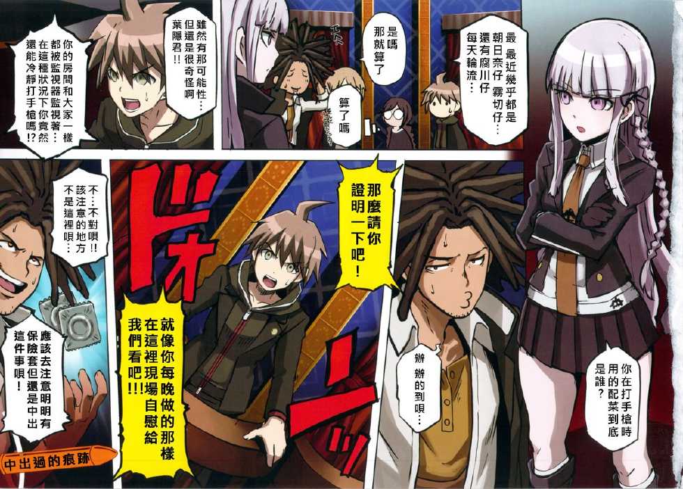 (C85) [EROQUIS! (Butcha-U)] Inranronpa + BABY WITH IORI RINKO (Danganronpa, Gundam Build Fighters) [Chinese] [好野柯個人漢化] - Page 11