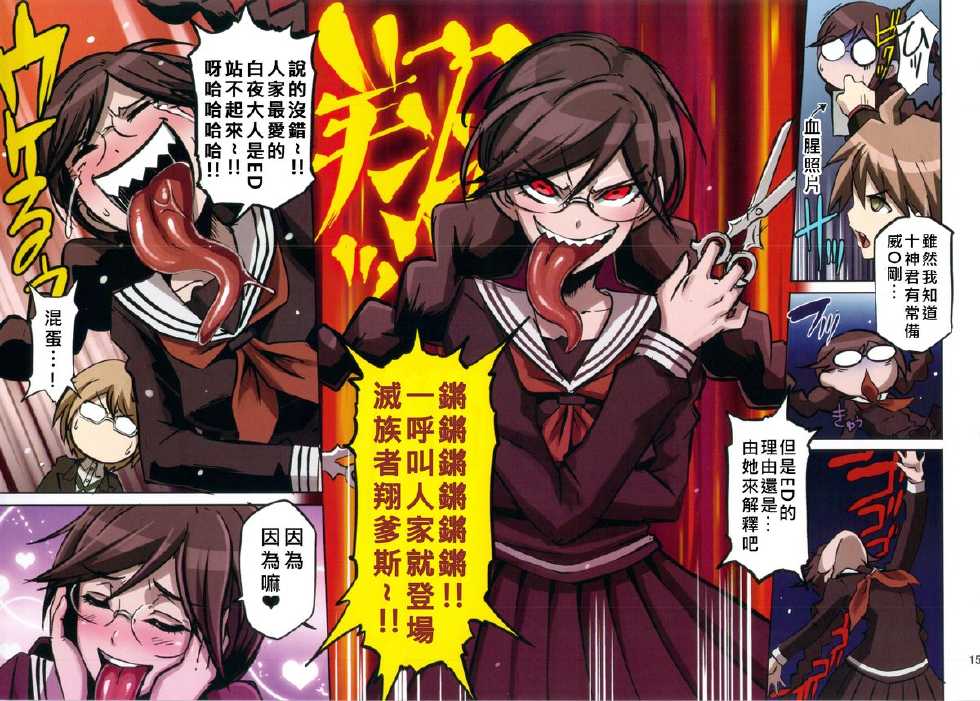 (C85) [EROQUIS! (Butcha-U)] Inranronpa + BABY WITH IORI RINKO (Danganronpa, Gundam Build Fighters) [Chinese] [好野柯個人漢化] - Page 15