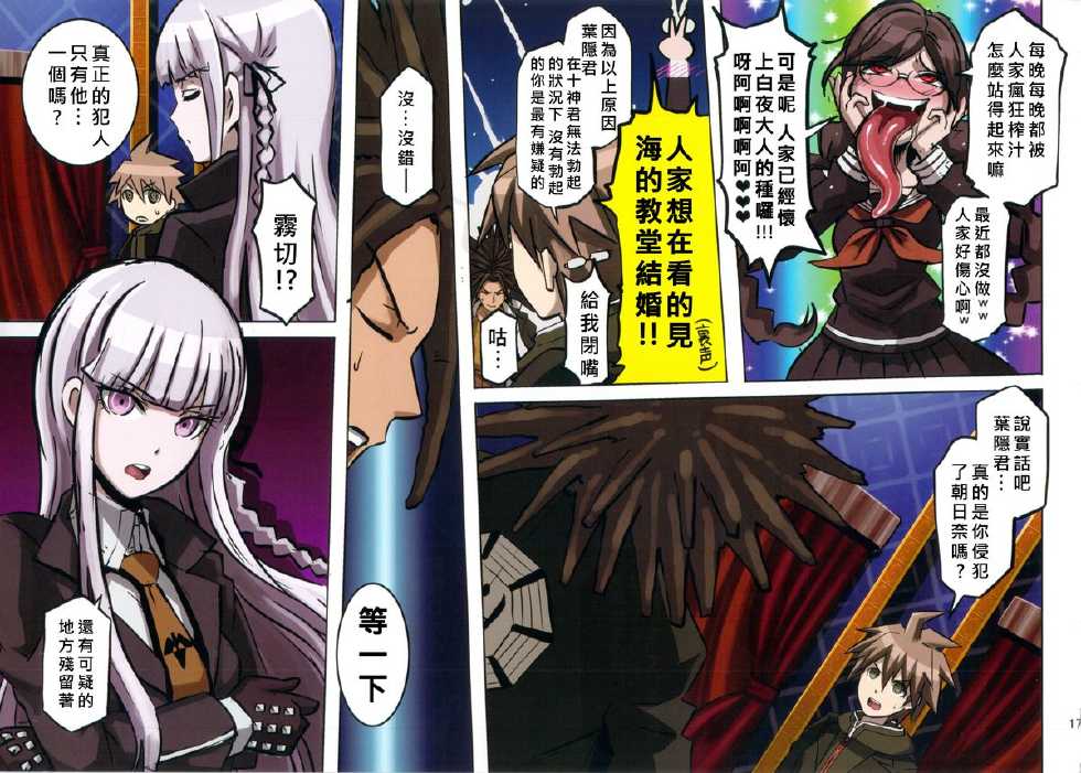 (C85) [EROQUIS! (Butcha-U)] Inranronpa + BABY WITH IORI RINKO (Danganronpa, Gundam Build Fighters) [Chinese] [好野柯個人漢化] - Page 17
