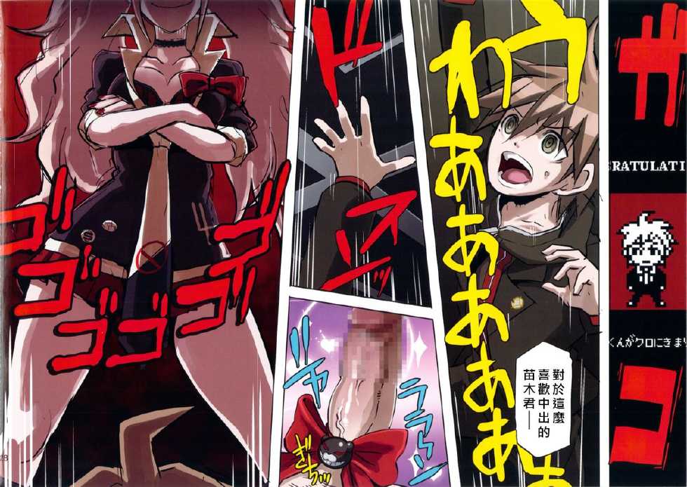 (C85) [EROQUIS! (Butcha-U)] Inranronpa + BABY WITH IORI RINKO (Danganronpa, Gundam Build Fighters) [Chinese] [好野柯個人漢化] - Page 28