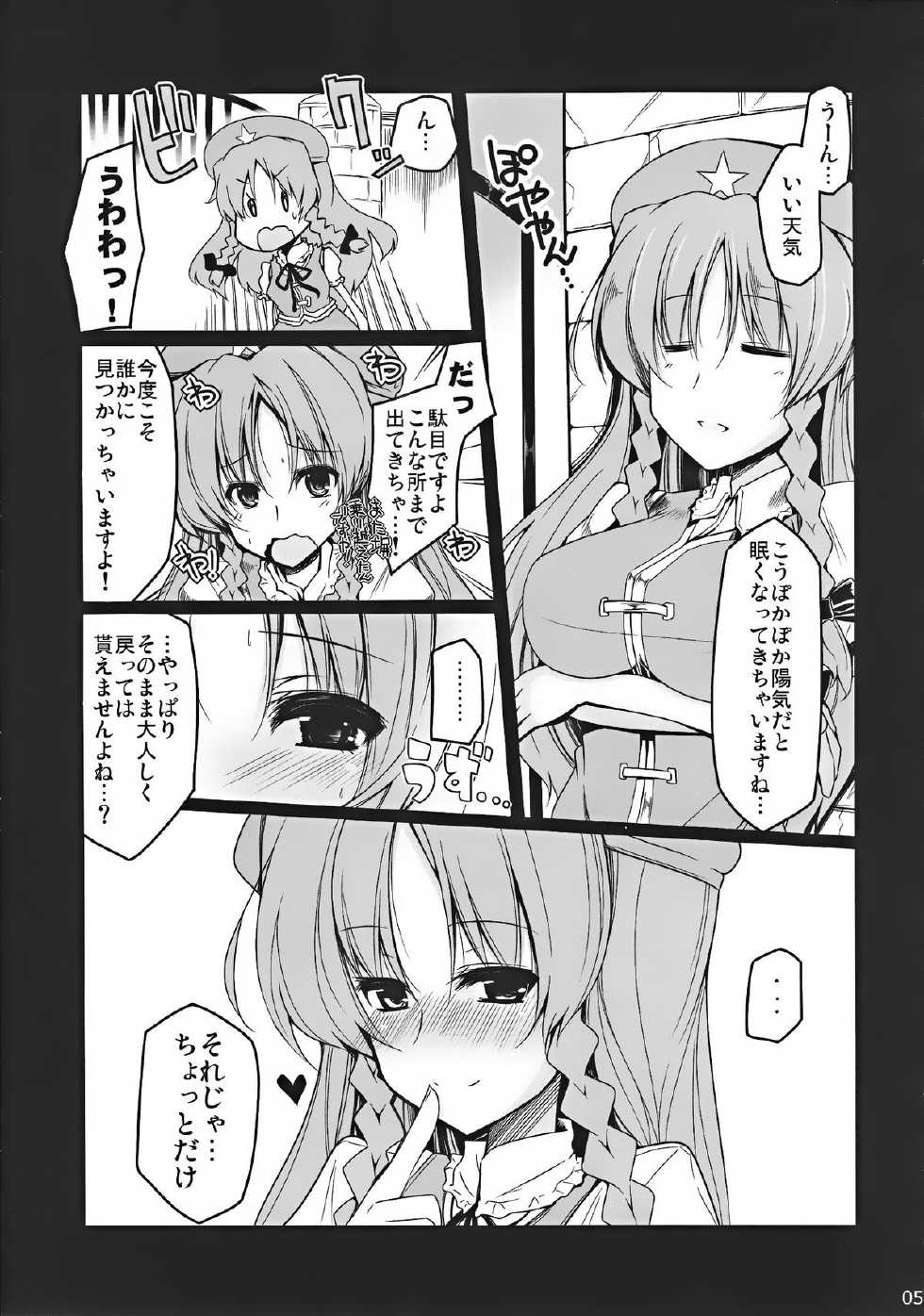 (C81) [RODEO (Yoshida)] M2 (Touhou Project) - Page 4