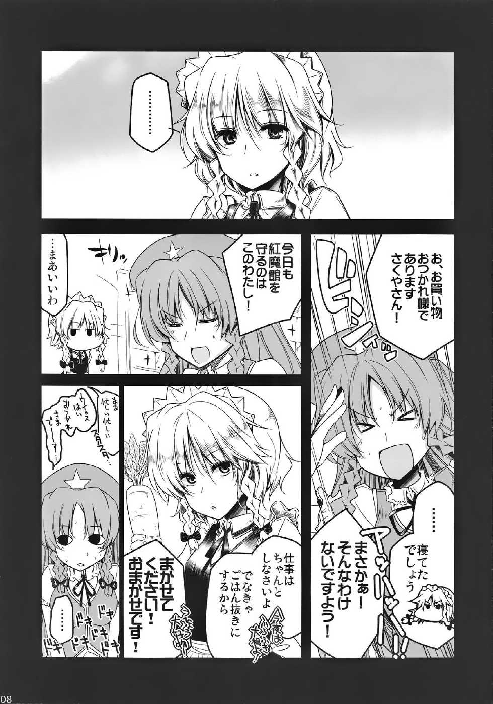 (C81) [RODEO (Yoshida)] M2 (Touhou Project) - Page 7