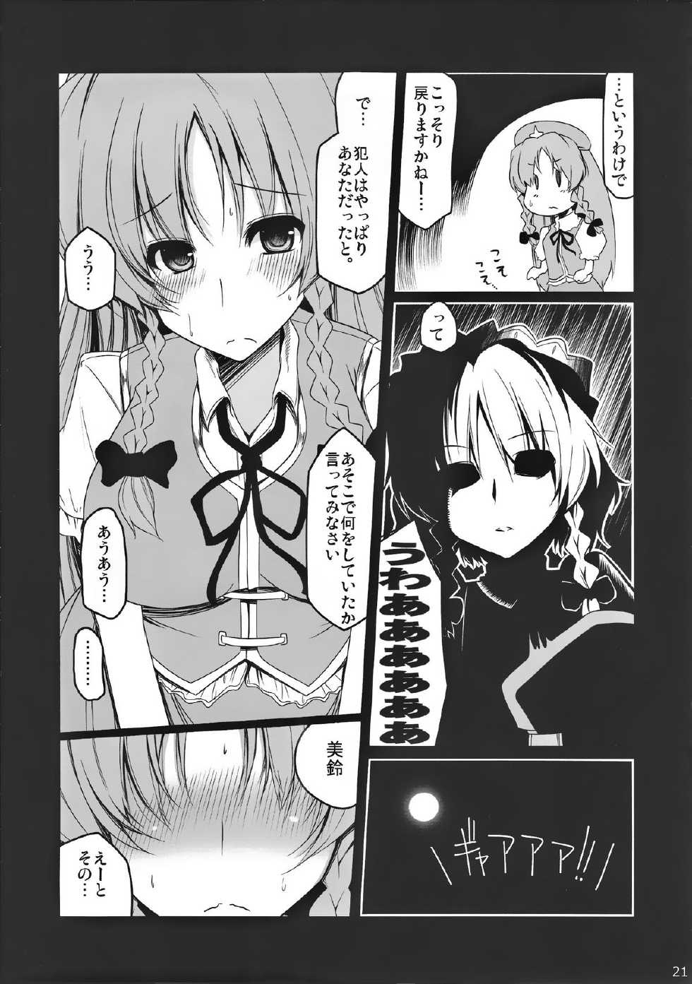 (C81) [RODEO (Yoshida)] M2 (Touhou Project) - Page 20