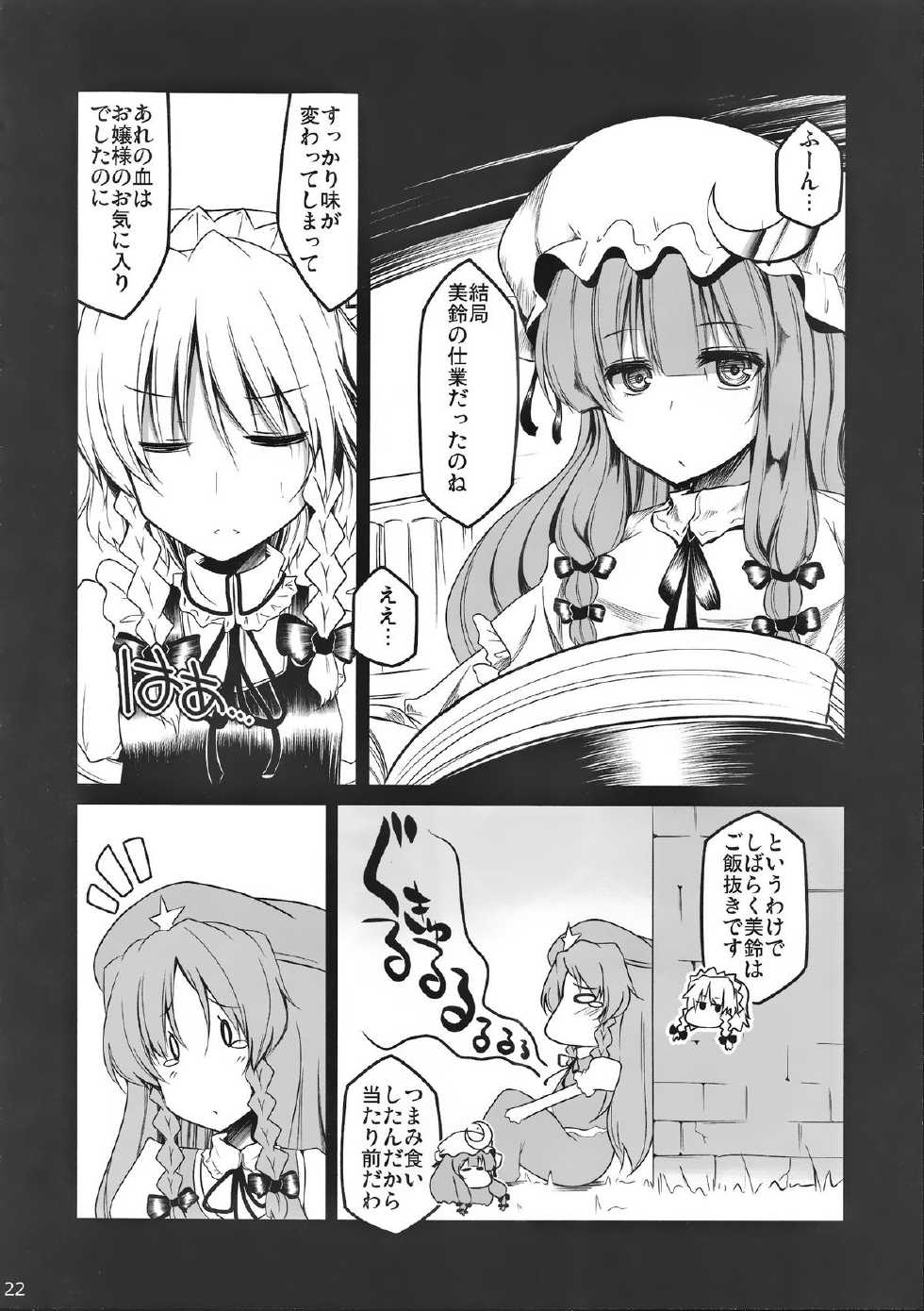 (C81) [RODEO (Yoshida)] M2 (Touhou Project) - Page 21