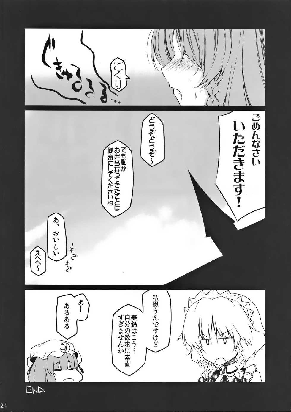 (C81) [RODEO (Yoshida)] M2 (Touhou Project) - Page 23