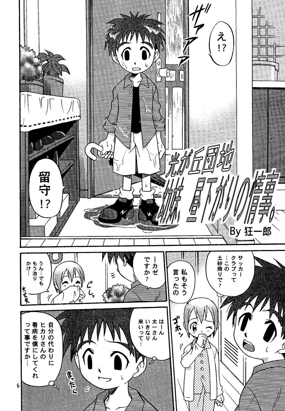 [Studio Tar (Kyouichirou, Shamon)] Jou-kun, Juken de Ketsukacchin. (Digimon Adventure) [Digital] - Page 5