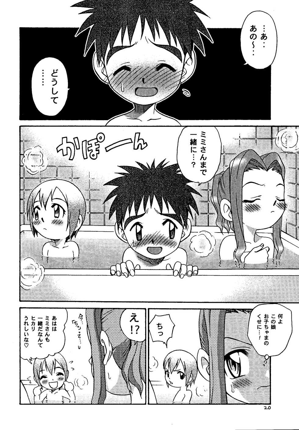 [Studio Tar (Kyouichirou, Shamon)] Jou-kun, Juken de Ketsukacchin. (Digimon Adventure) [Digital] - Page 19
