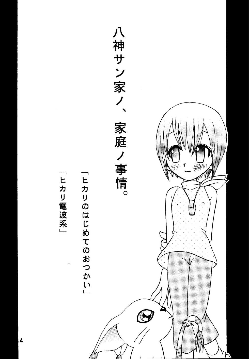 [Studio Tar (Kyouichirou, Shamon)] Yagami-san Uchi no, Katei no Jijou. (Digimon Adventure) [Digital] - Page 4