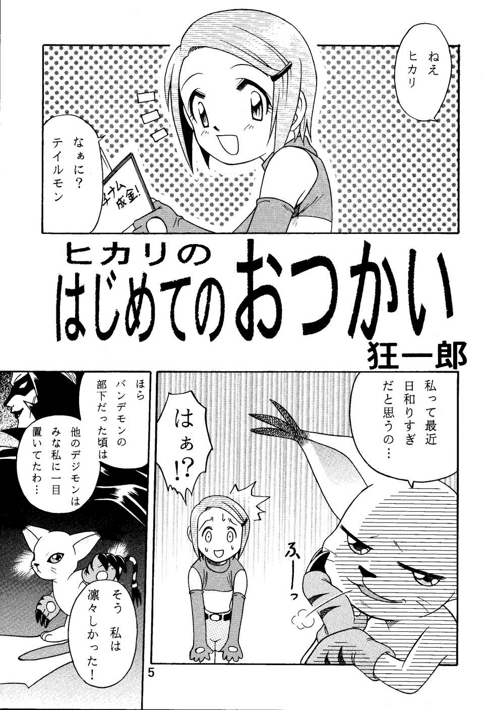 [Studio Tar (Kyouichirou, Shamon)] Yagami-san Uchi no, Katei no Jijou. (Digimon Adventure) [Digital] - Page 5