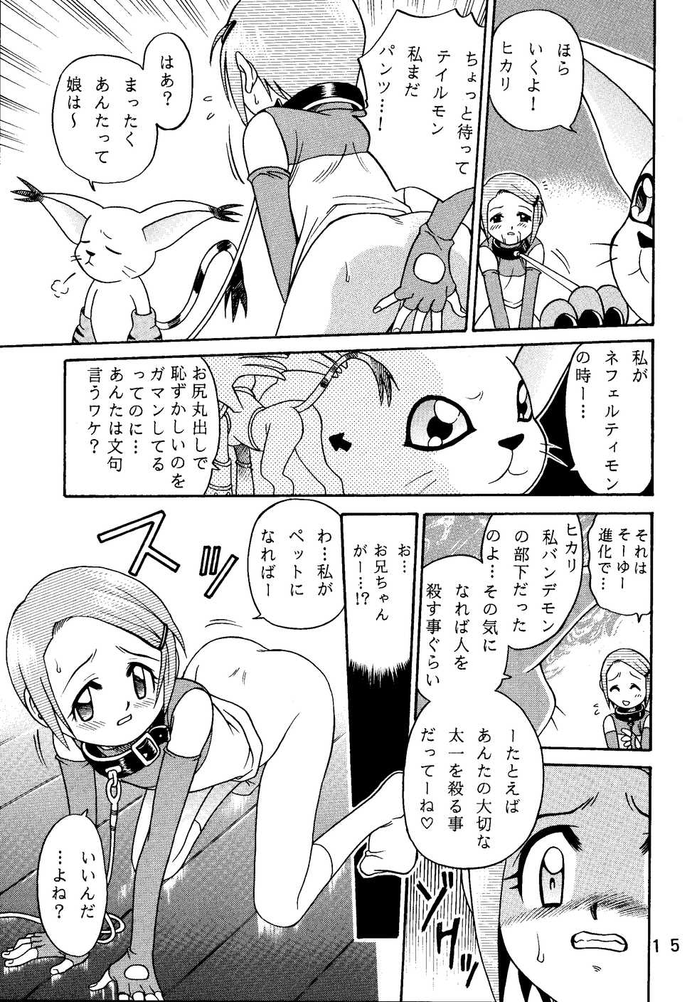[Studio Tar (Kyouichirou, Shamon)] Yagami-san Uchi no, Katei no Jijou. (Digimon Adventure) [Digital] - Page 15