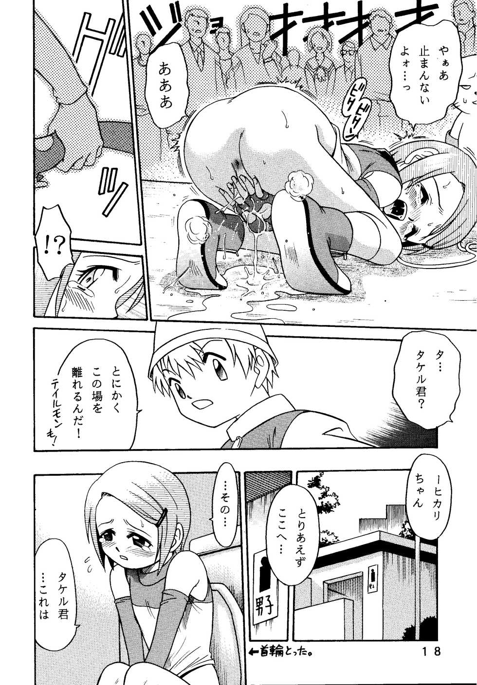 [Studio Tar (Kyouichirou, Shamon)] Yagami-san Uchi no, Katei no Jijou. (Digimon Adventure) [Digital] - Page 18