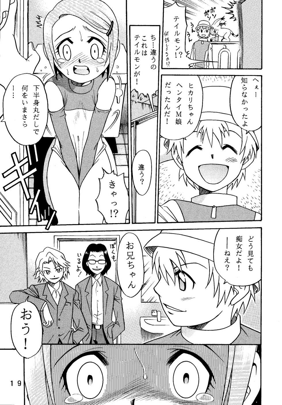 [Studio Tar (Kyouichirou, Shamon)] Yagami-san Uchi no, Katei no Jijou. (Digimon Adventure) [Digital] - Page 19