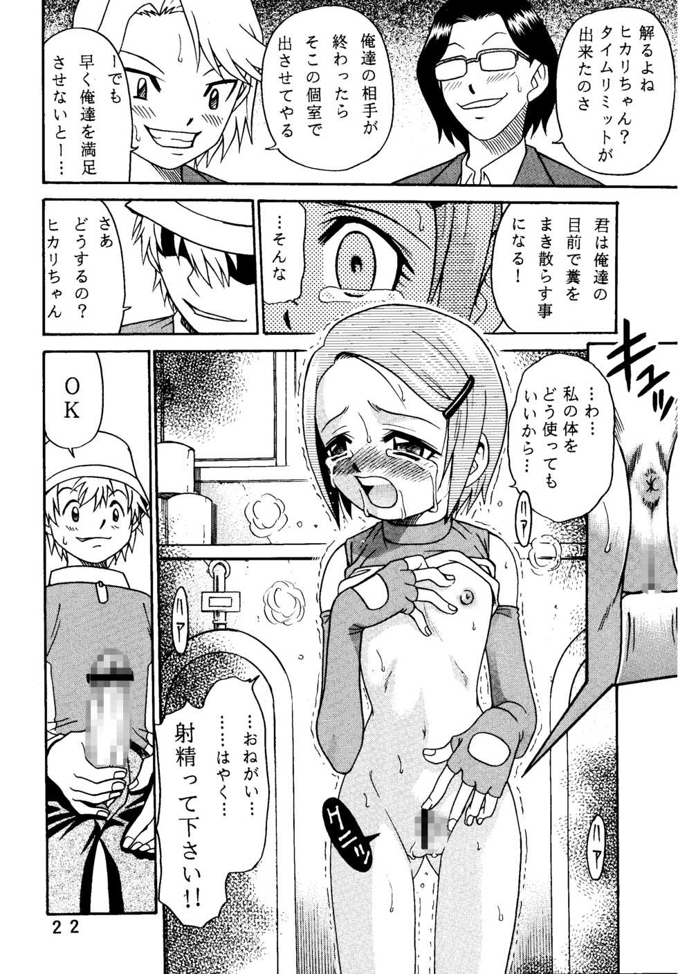 [Studio Tar (Kyouichirou, Shamon)] Yagami-san Uchi no, Katei no Jijou. (Digimon Adventure) [Digital] - Page 22