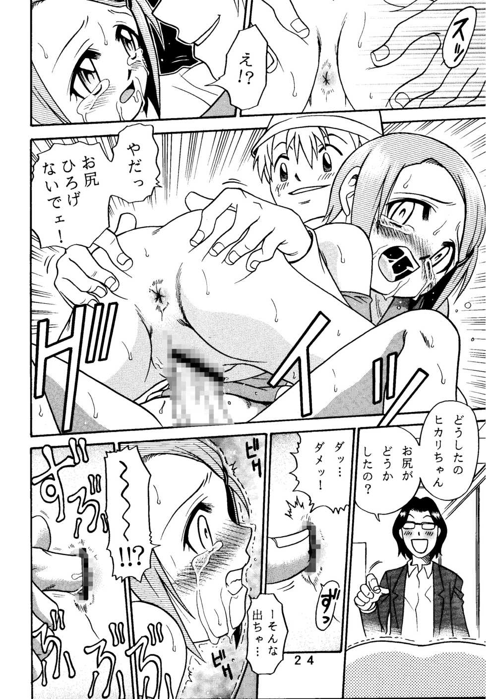 [Studio Tar (Kyouichirou, Shamon)] Yagami-san Uchi no, Katei no Jijou. (Digimon Adventure) [Digital] - Page 24