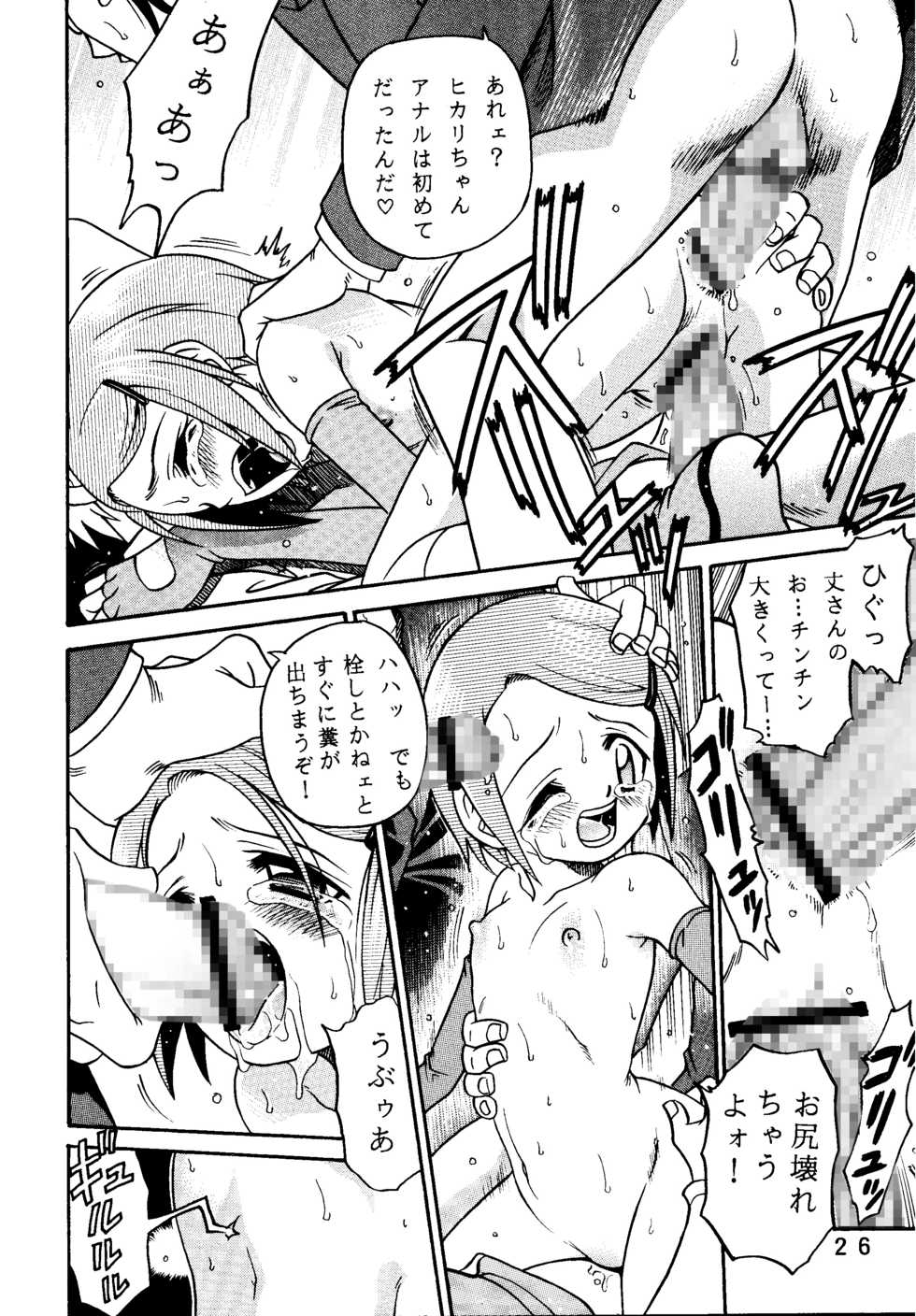 [Studio Tar (Kyouichirou, Shamon)] Yagami-san Uchi no, Katei no Jijou. (Digimon Adventure) [Digital] - Page 26