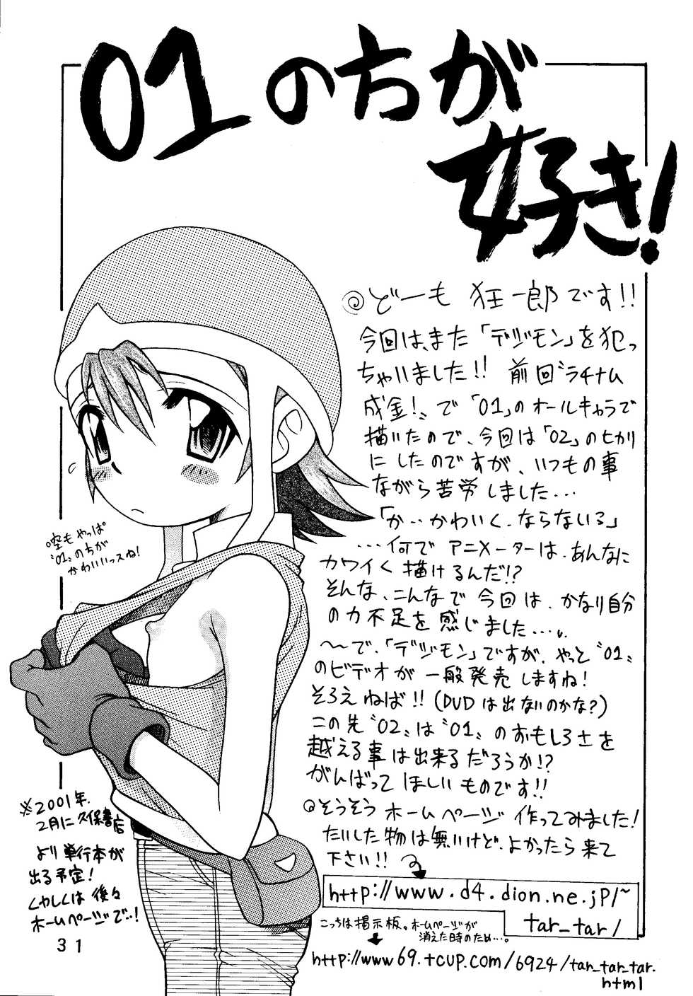[Studio Tar (Kyouichirou, Shamon)] Yagami-san Uchi no, Katei no Jijou. (Digimon Adventure) [Digital] - Page 31