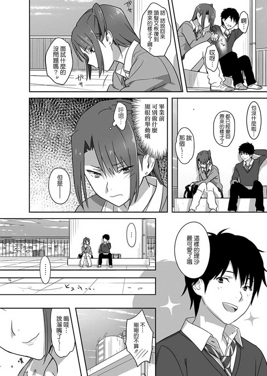 [Hito no Fundoshi (Yukiyoshi Mamizu)] Kaki Hoshuu 4 [Chinese] [專注純愛漢化組] [Digital] - Page 4