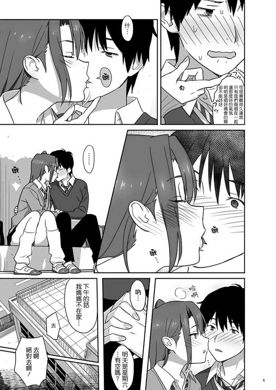 [Hito no Fundoshi (Yukiyoshi Mamizu)] Kaki Hoshuu 4 [Chinese] [專注純愛漢化組] [Digital] - Page 5