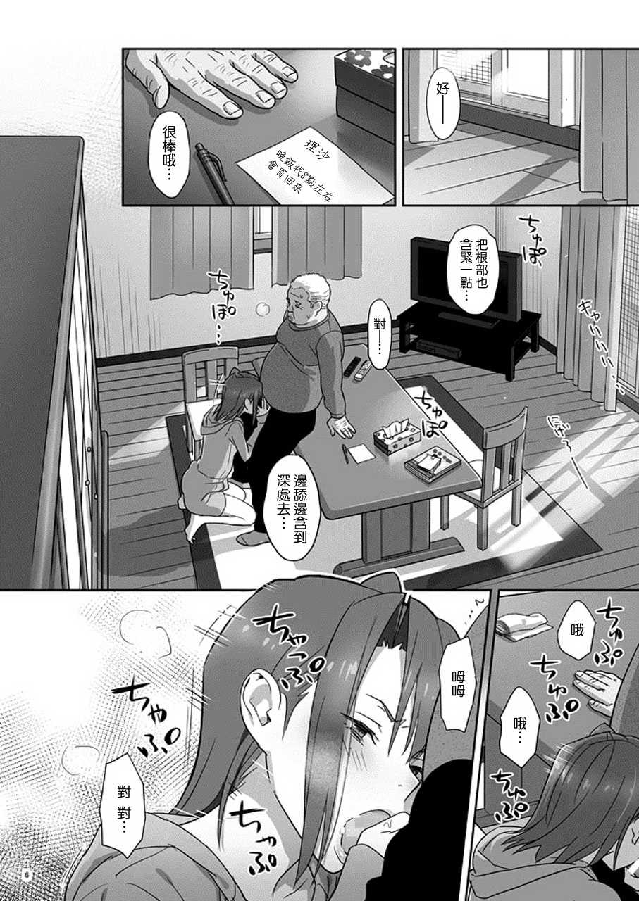 [Hito no Fundoshi (Yukiyoshi Mamizu)] Kaki Hoshuu 4 [Chinese] [專注純愛漢化組] [Digital] - Page 6
