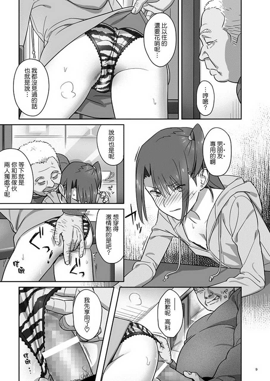 [Hito no Fundoshi (Yukiyoshi Mamizu)] Kaki Hoshuu 4 [Chinese] [專注純愛漢化組] [Digital] - Page 9