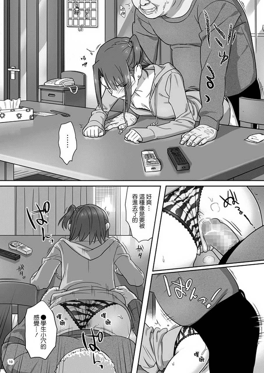 [Hito no Fundoshi (Yukiyoshi Mamizu)] Kaki Hoshuu 4 [Chinese] [專注純愛漢化組] [Digital] - Page 10