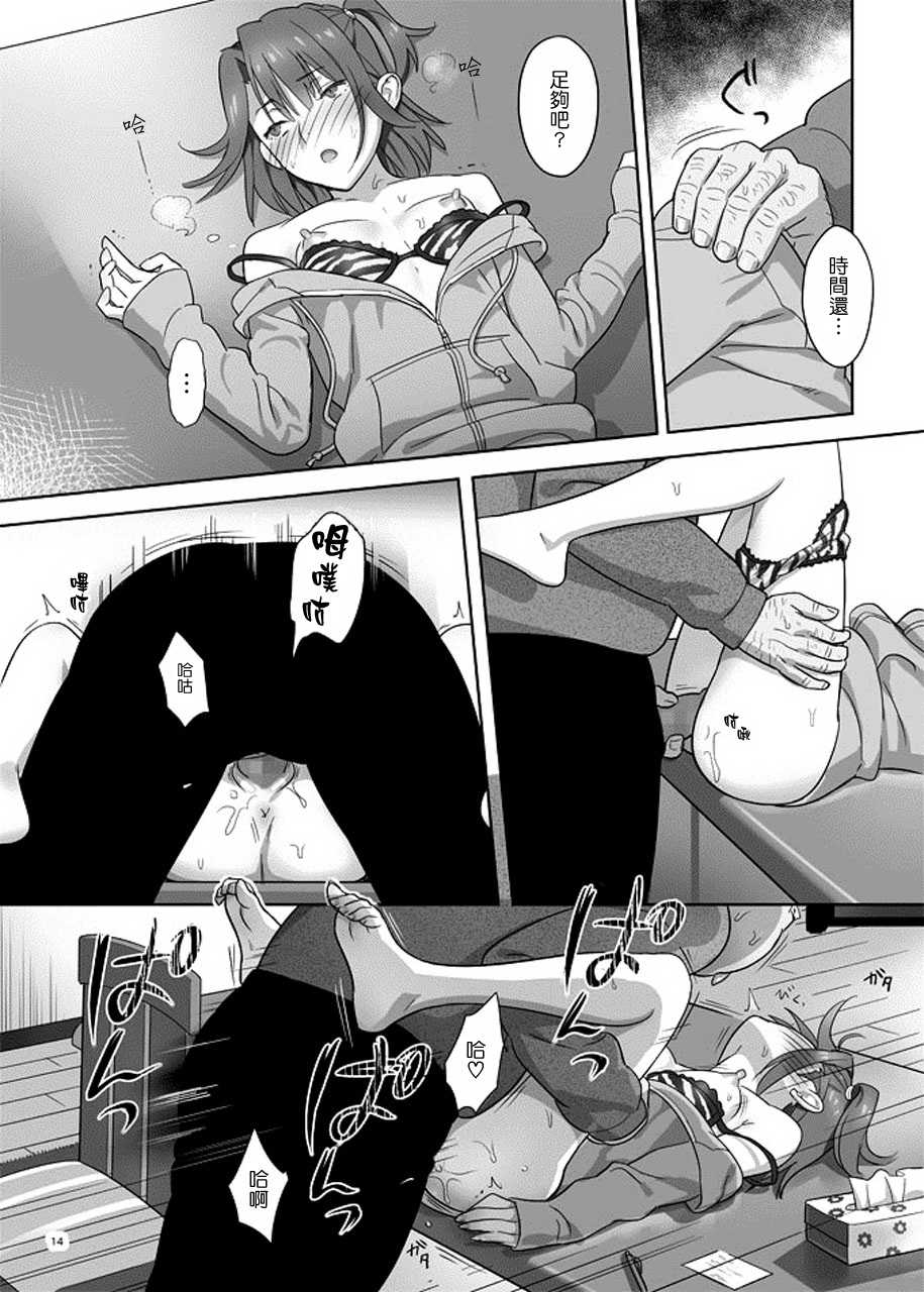 [Hito no Fundoshi (Yukiyoshi Mamizu)] Kaki Hoshuu 4 [Chinese] [專注純愛漢化組] [Digital] - Page 14
