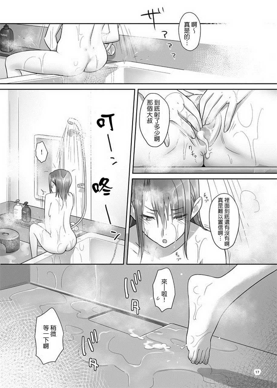 [Hito no Fundoshi (Yukiyoshi Mamizu)] Kaki Hoshuu 4 [Chinese] [專注純愛漢化組] [Digital] - Page 17