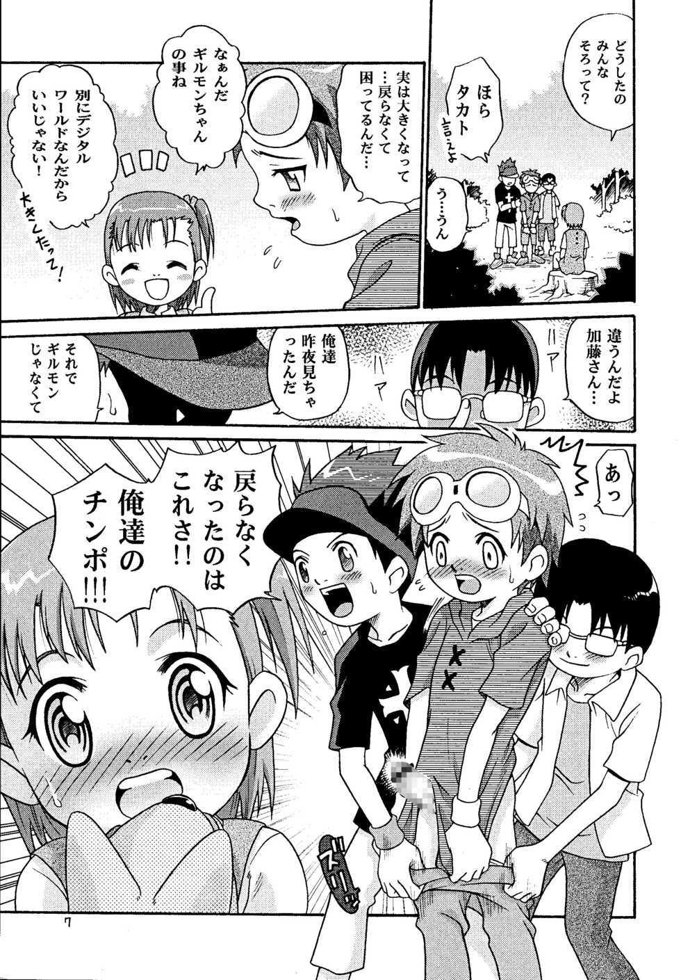 [Studio Tar (Kyouichirou , Shamon)] Takato Ijiri (Digimon Tamers) [Digital] - Page 6