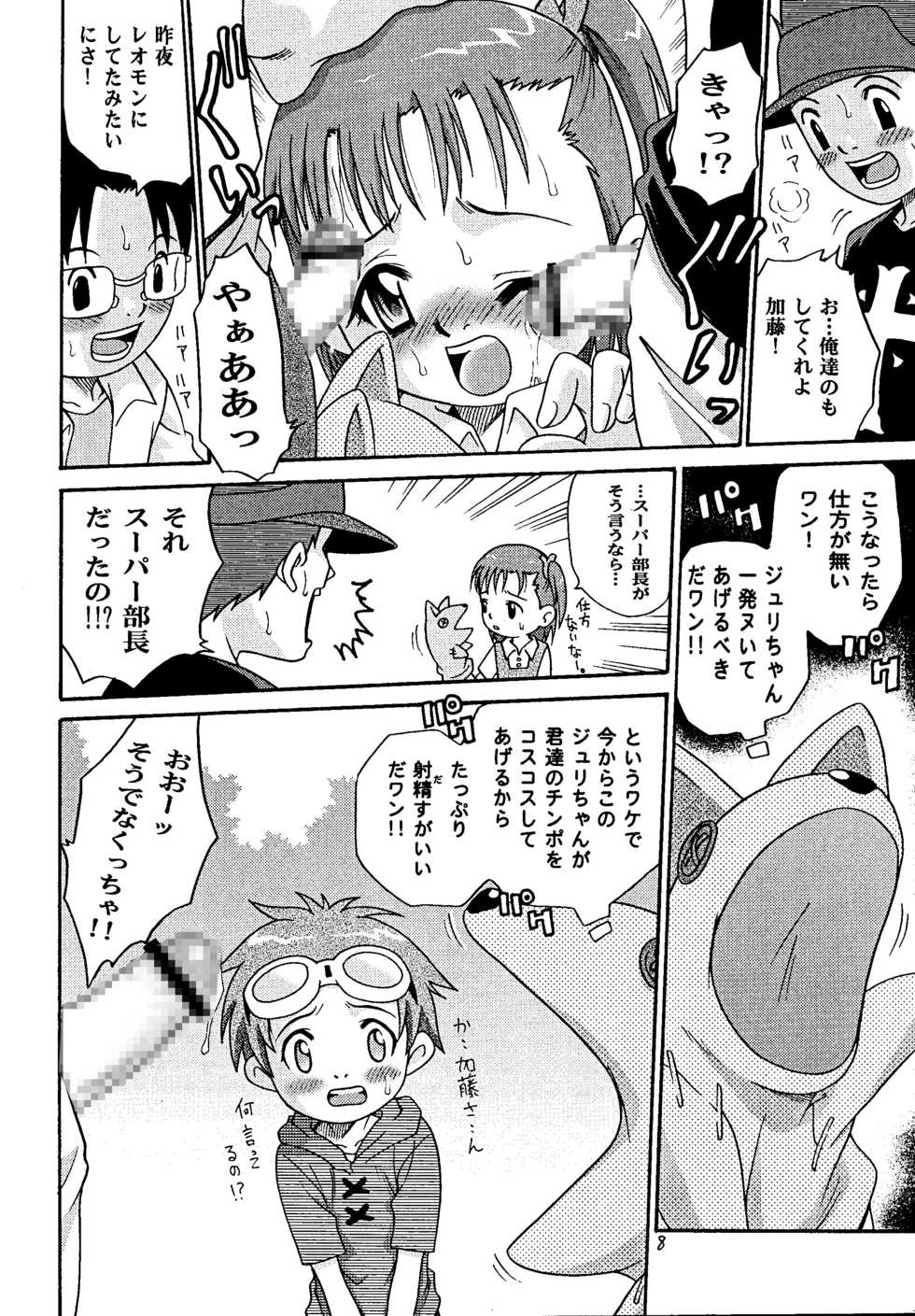 [Studio Tar (Kyouichirou , Shamon)] Takato Ijiri (Digimon Tamers) [Digital] - Page 7