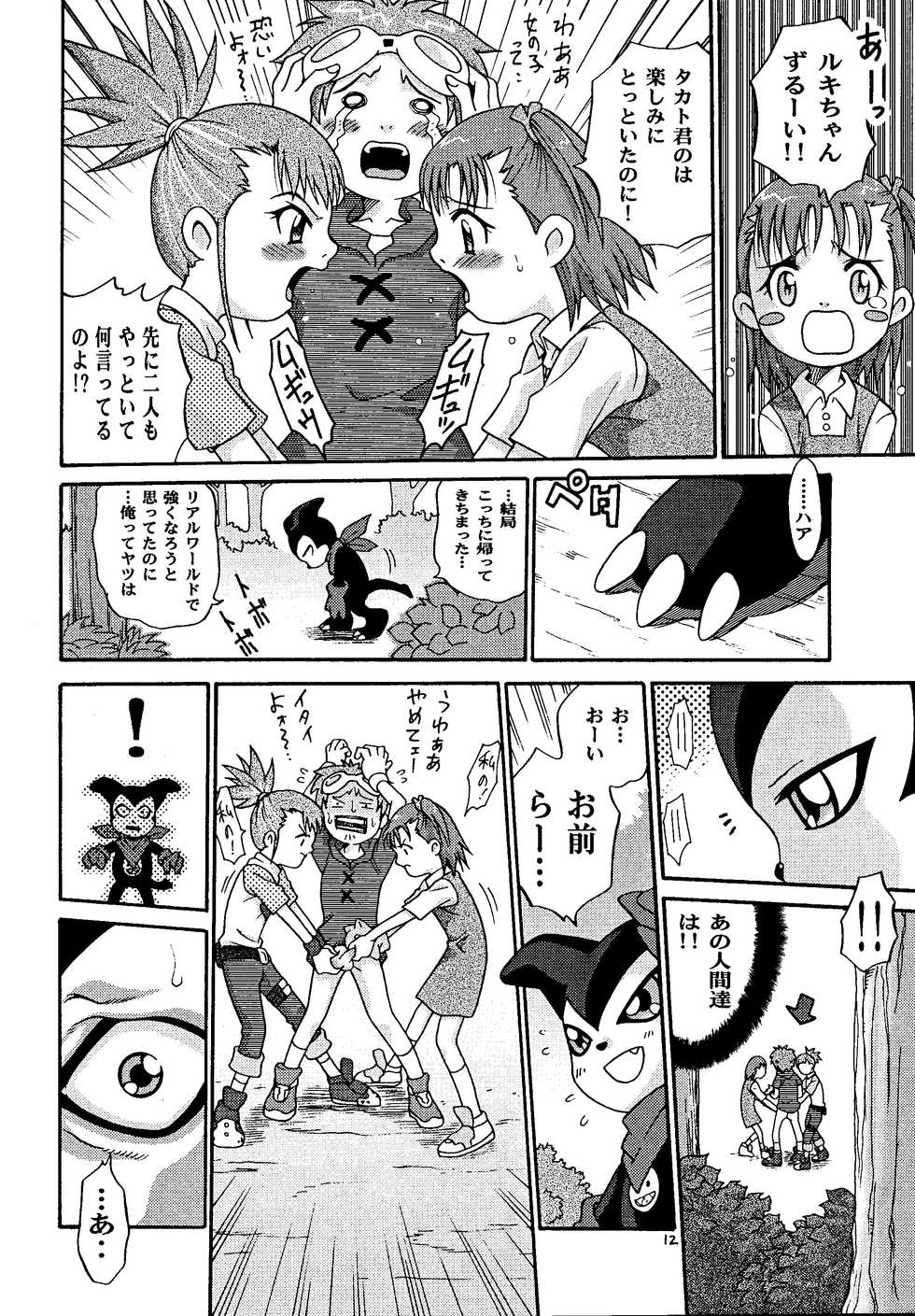 [Studio Tar (Kyouichirou , Shamon)] Takato Ijiri (Digimon Tamers) [Digital] - Page 11