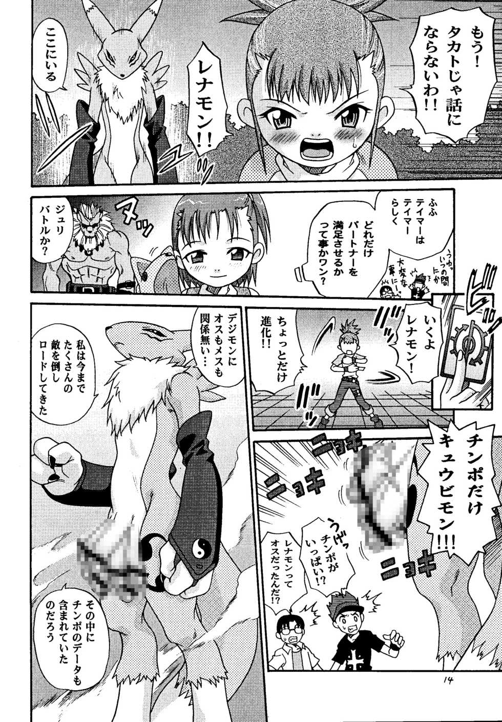 [Studio Tar (Kyouichirou , Shamon)] Takato Ijiri (Digimon Tamers) [Digital] - Page 13