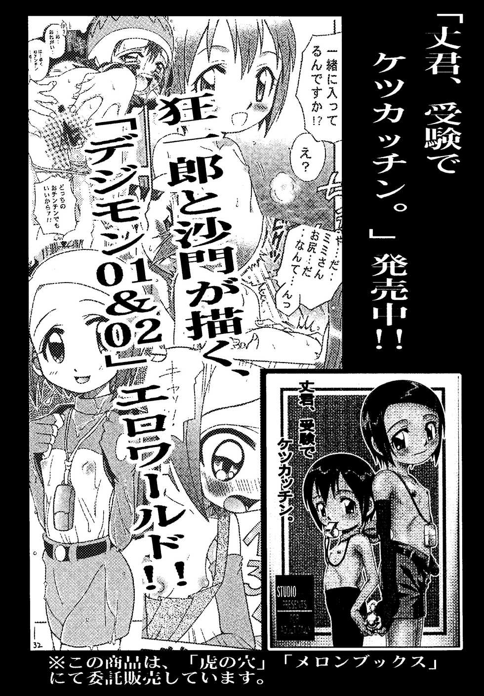 [Studio Tar (Kyouichirou , Shamon)] Takato Ijiri (Digimon Tamers) [Digital] - Page 31