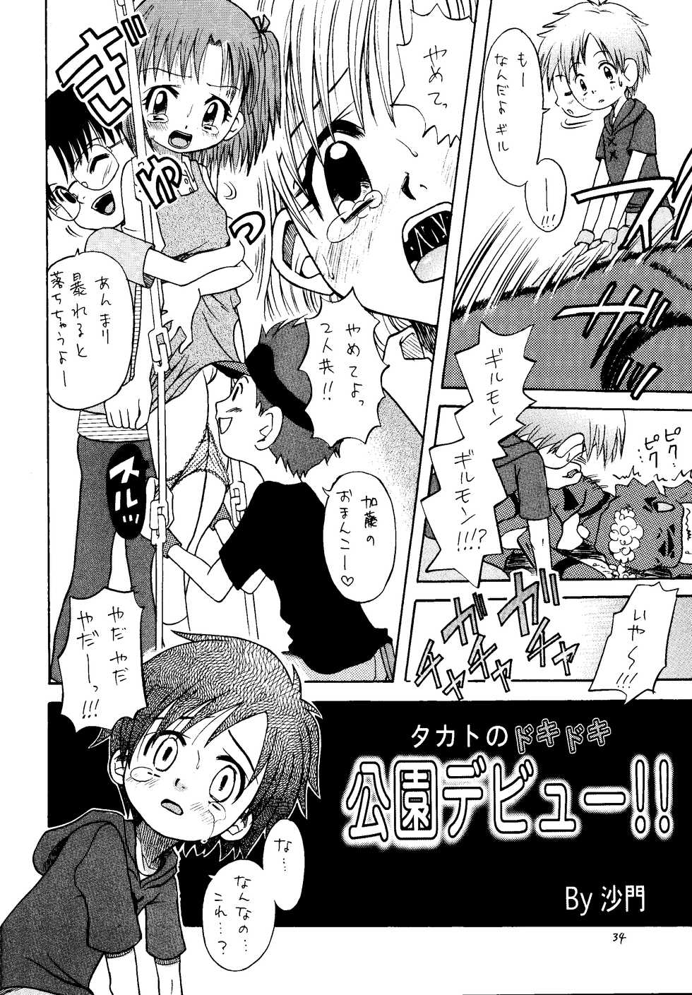 [Studio Tar (Kyouichirou , Shamon)] Takato Ijiri (Digimon Tamers) [Digital] - Page 33