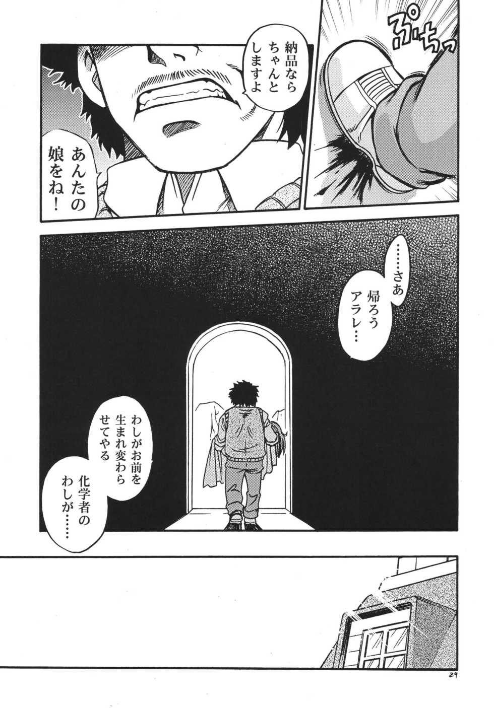 [Studio Tar (Kyouichirou , Shamon)] Project Arale (Dr. Slump) [Digital] - Page 28