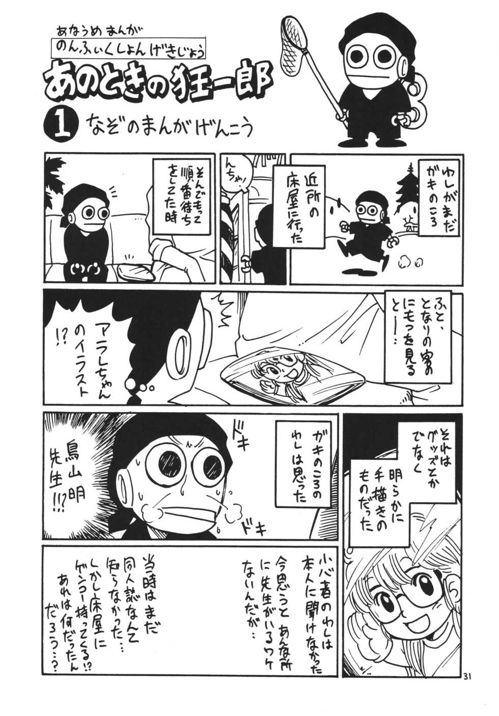 [Studio Tar (Kyouichirou , Shamon)] Project Arale (Dr. Slump) [Digital] - Page 30