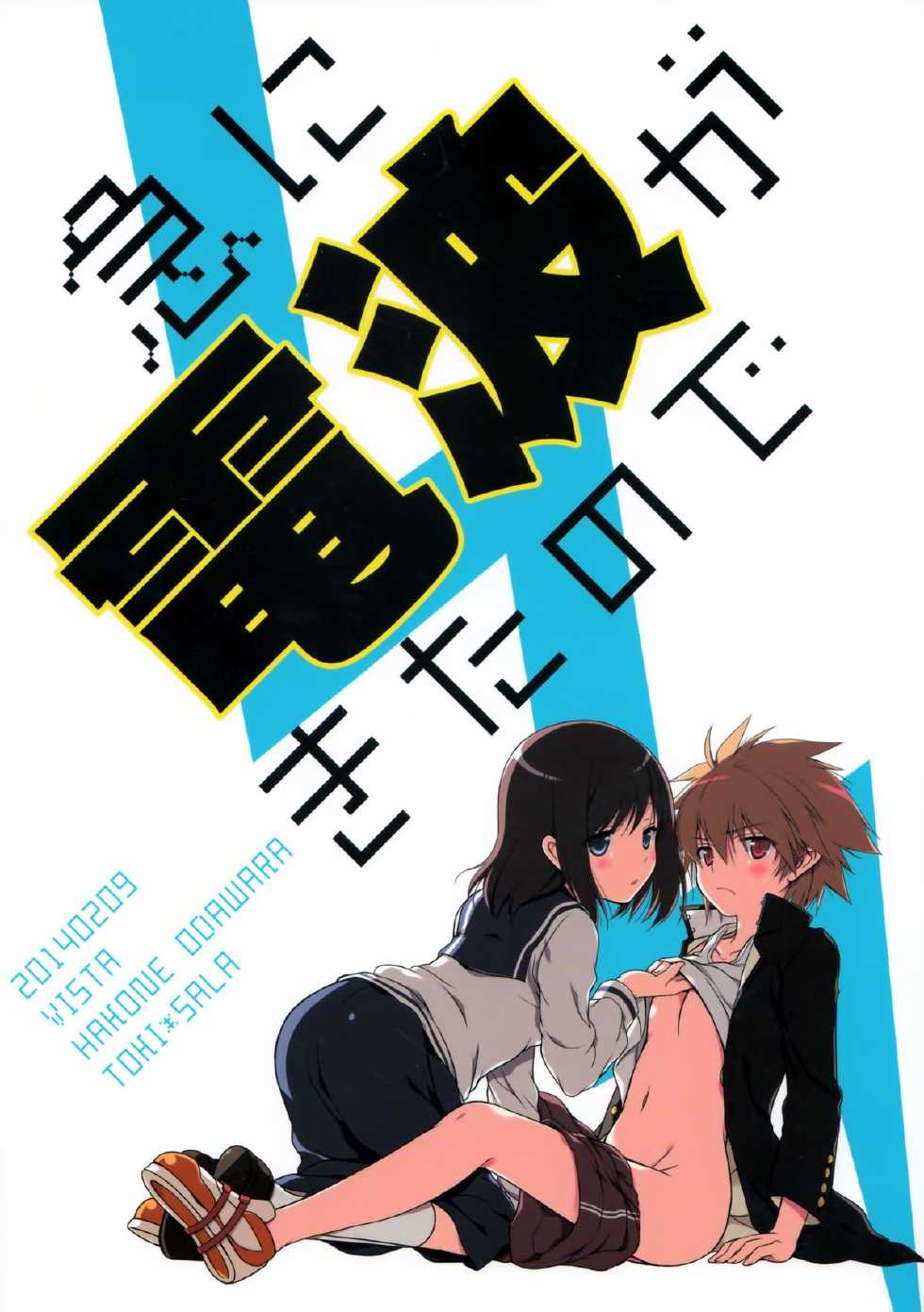 (COMIC1☆8) [VISTA (Odawara Hakone)] Kyuu ni Denpa ga Kita node (Saki) - Page 2