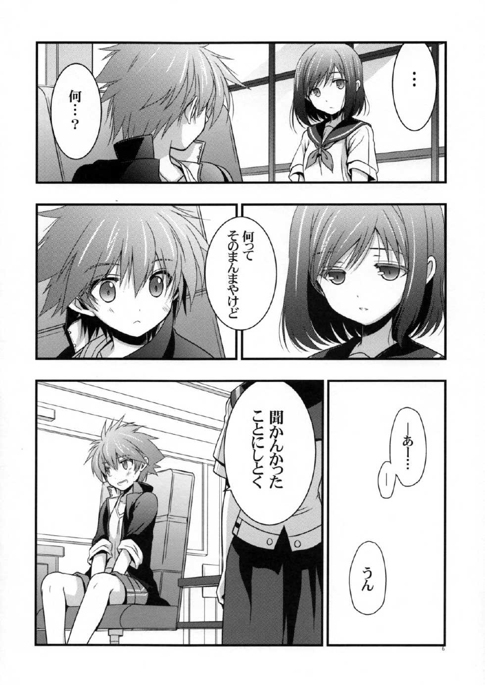 (COMIC1☆8) [VISTA (Odawara Hakone)] Kyuu ni Denpa ga Kita node (Saki) - Page 6