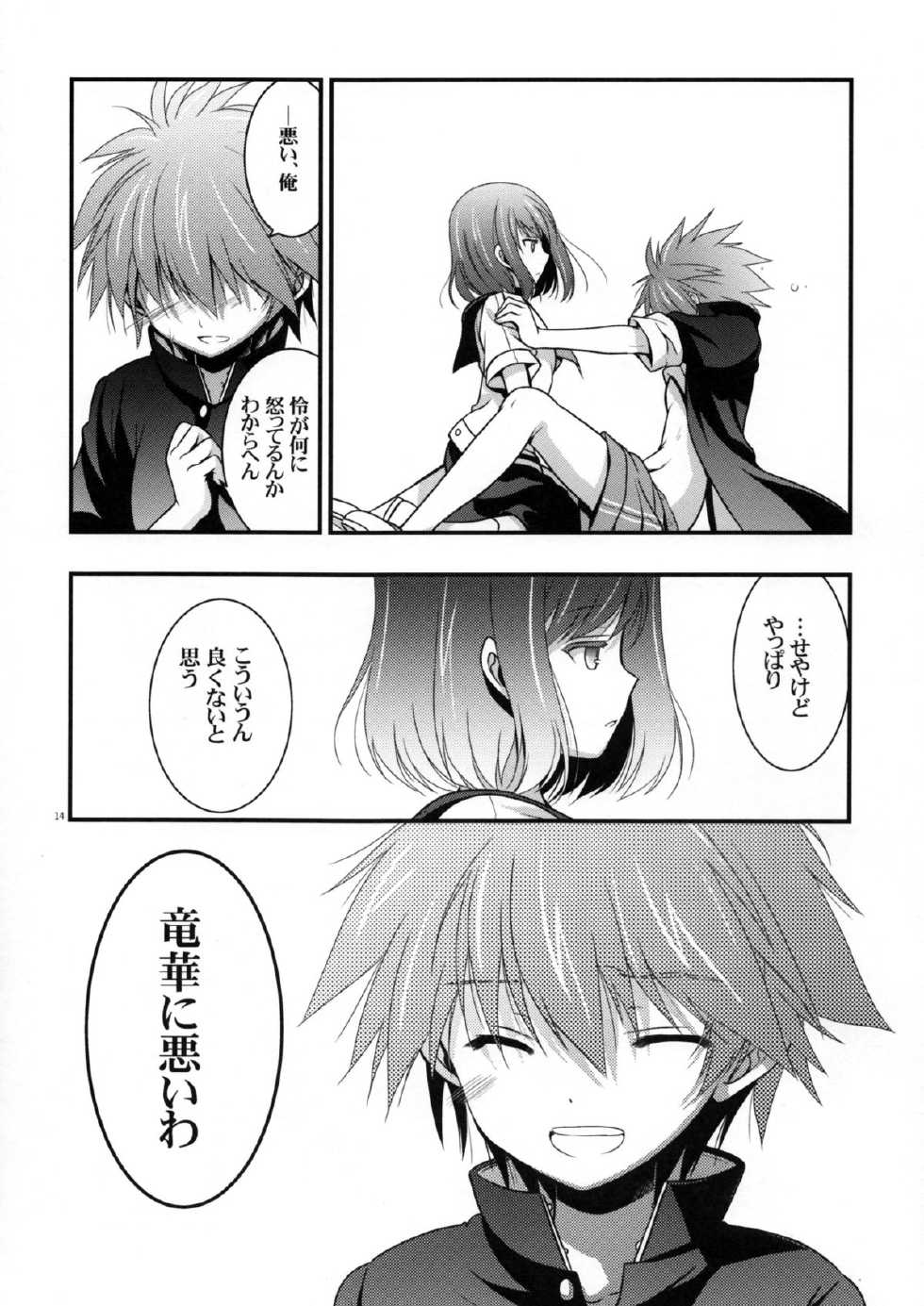 (COMIC1☆8) [VISTA (Odawara Hakone)] Kyuu ni Denpa ga Kita node (Saki) - Page 14