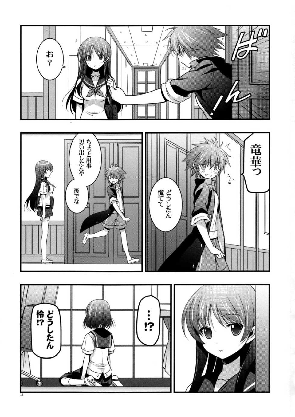 (COMIC1☆8) [VISTA (Odawara Hakone)] Kyuu ni Denpa ga Kita node (Saki) - Page 15