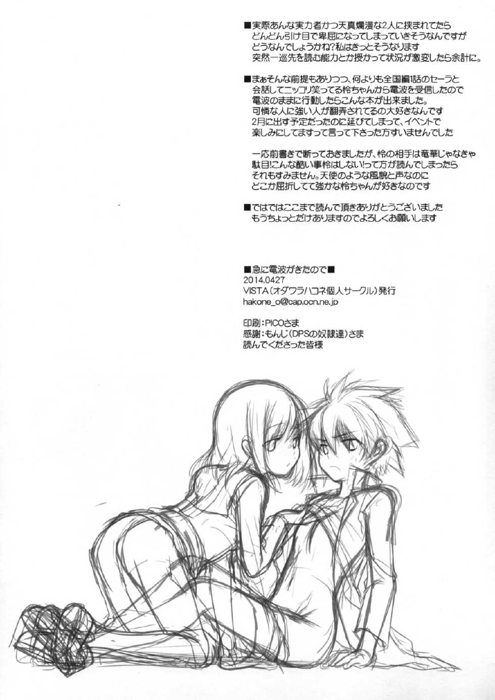 (COMIC1☆8) [VISTA (Odawara Hakone)] Kyuu ni Denpa ga Kita node (Saki) - Page 18