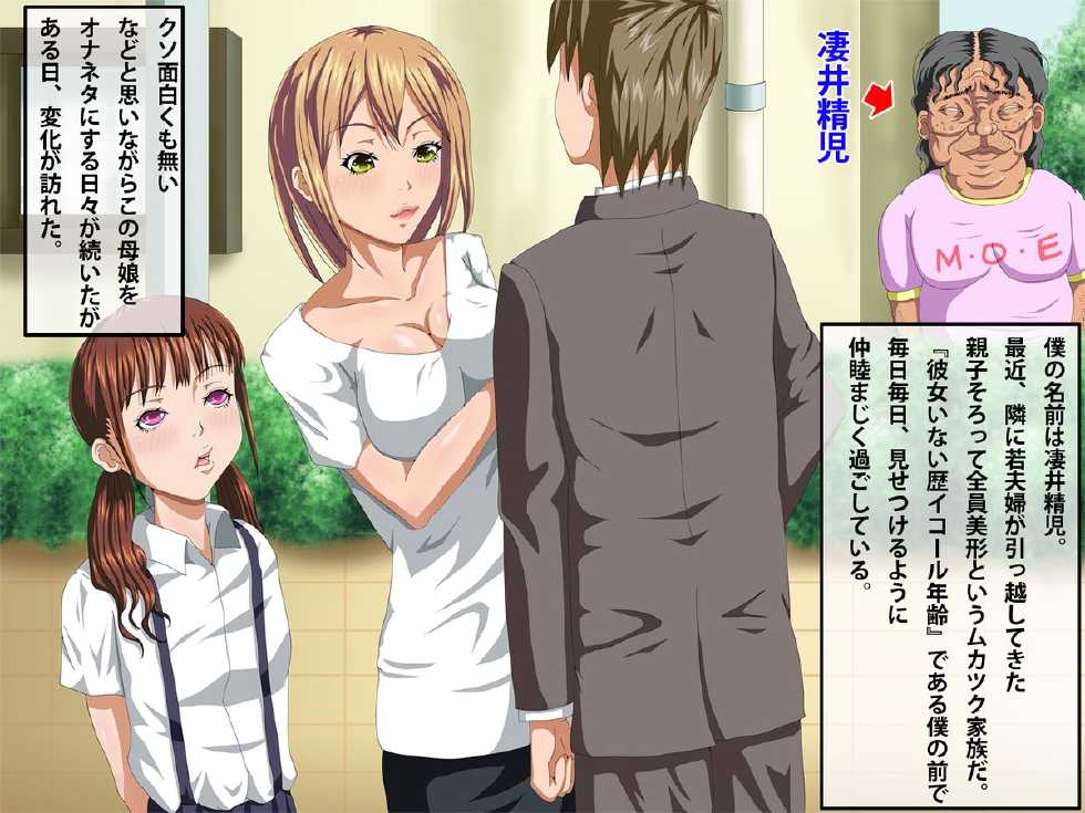 [Shibafu Cement] Kimo Otoko, Tonari no Oyako wo Otosu! - Page 2