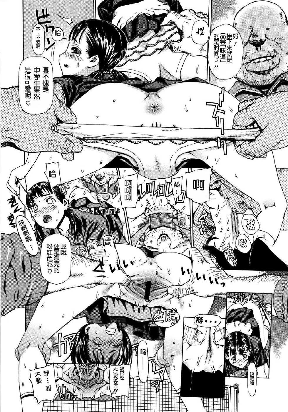 [Leopard] Tokkun (Futariyome) [Chinese] [個人漢化] - Page 8